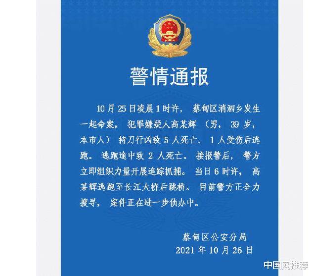 武汉警方通报蔡甸区发生命案:正全力搜寻跳桥犯罪嫌疑人