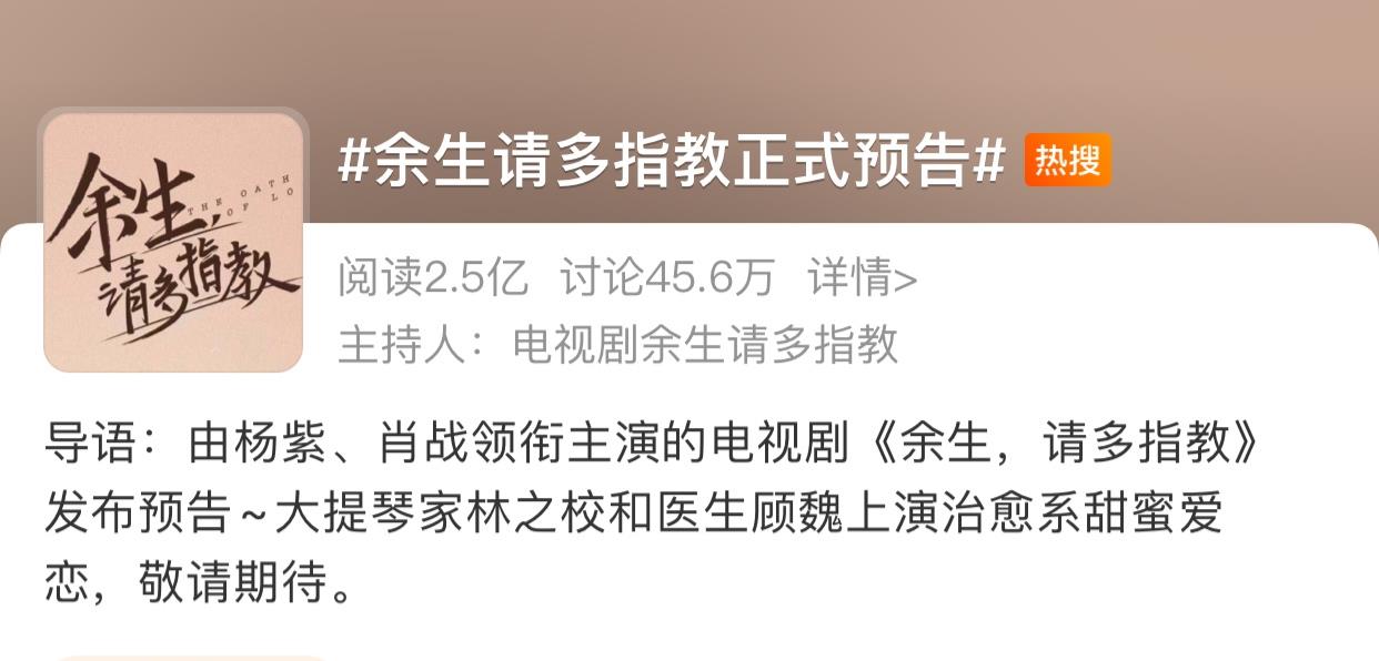 肖战|《余生》放到暑期档，以肖战和杨紫的人气以及实力，要引爆夏天