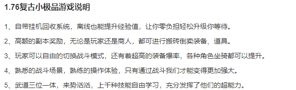 |1.76版火爆传奇手游:1.76版复古小极品攻略大全