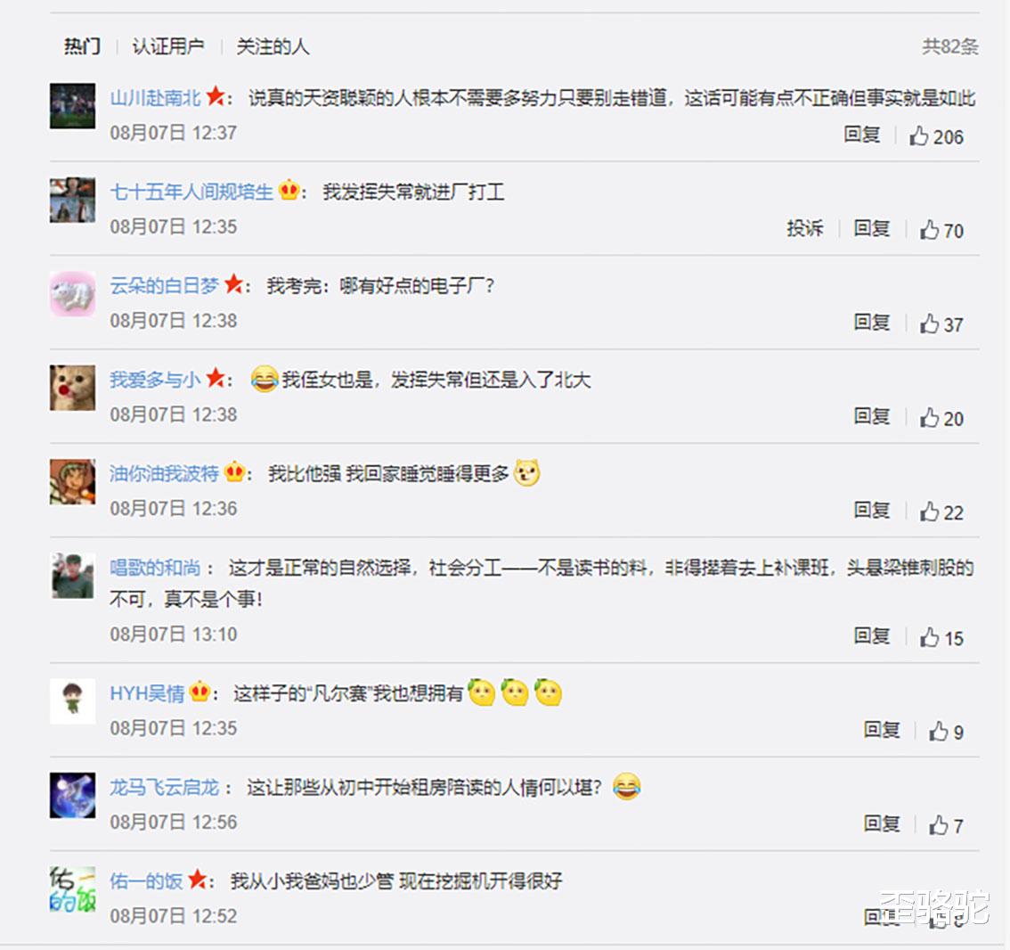 歪骆驼|大型“凡尔赛”现场，一个比一个强，考清华这么容易吗？