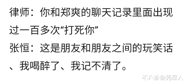 张恒|一百多次“打死你”、蒙混过关，郑爽抚养权官司里，张恒有多狠？