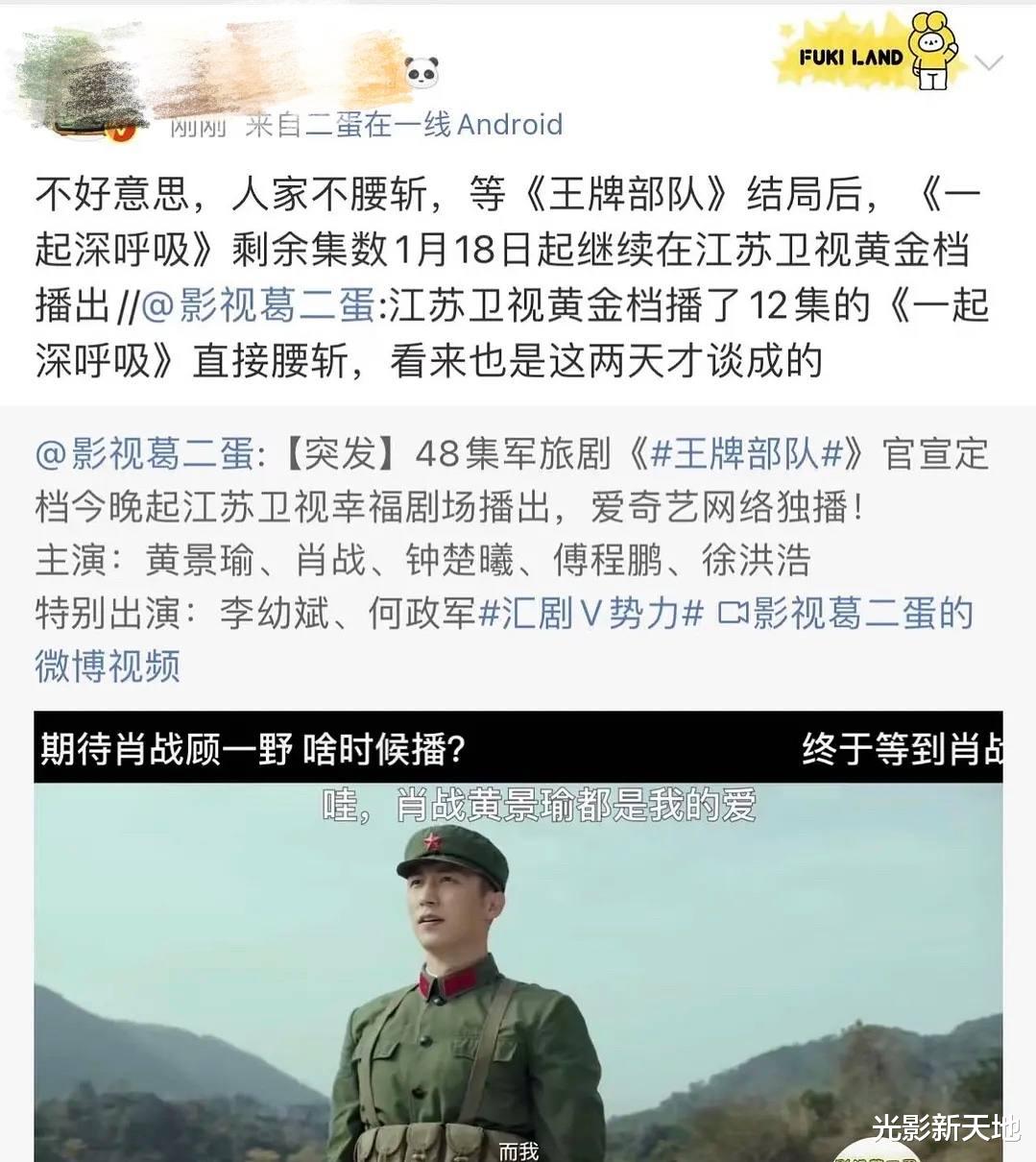 英雄岁月之王牌部队|《王牌部队》空降播出,三大问题导致收视率不佳,肖战粉丝疑控评