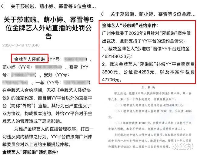 女主播|女主播被执行成“老赖”，自己垫付违约金，公会给一半还得分期给