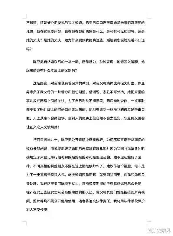 杨蓉|大衣哥儿子朱单伟发离婚声明,撕开伤疤,揭穿陈亚男“真面目”