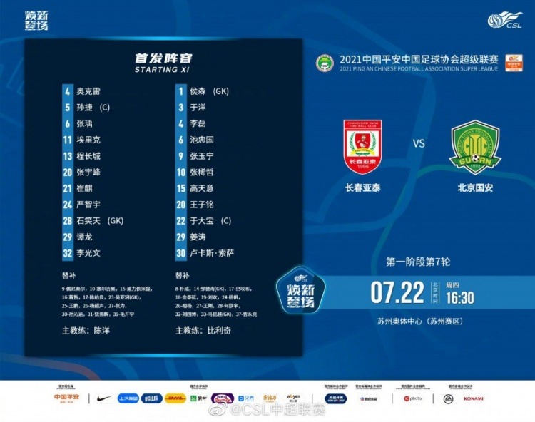 雨竹山人运势|国安VS亚泰首发：高天意解禁姜涛回归首秀 巴坎布替补