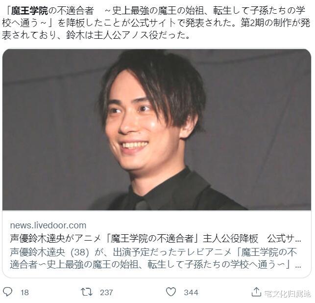 鈴木達央|鈴木達央被撤《魔王學院的不適合者》第二季聲優換人