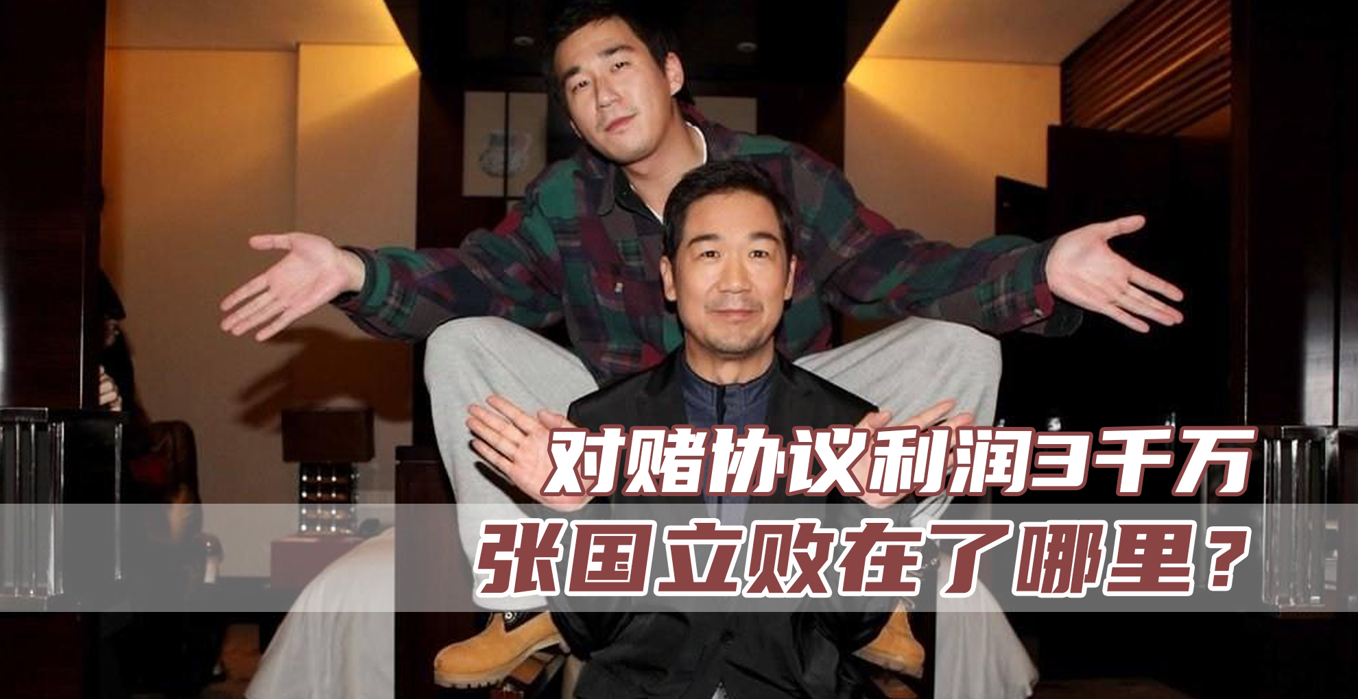 张国立|张国立:跟华谊签订对赌协议,未达利润3千万,年近七旬打工还债