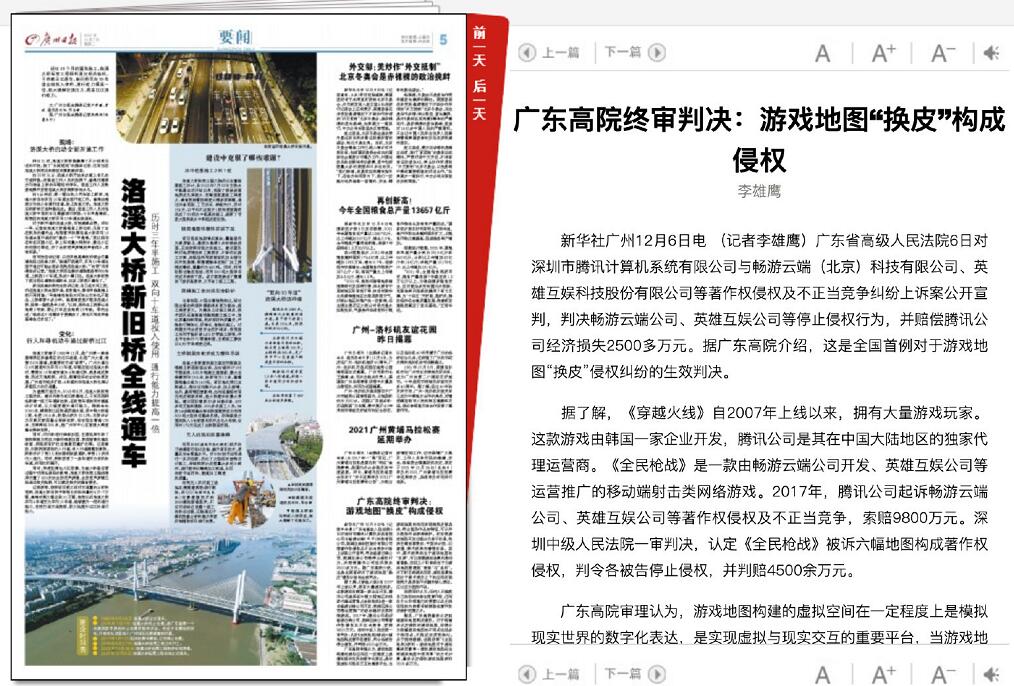 全民枪战|腾讯又赢了！全民枪战因抄袭穿越火线地图，被判赔偿2500多万