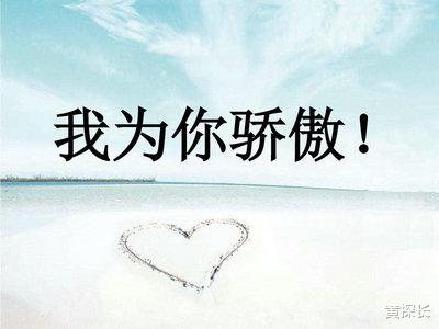 黄探长 当你被嫉妒时也证明你比他人强