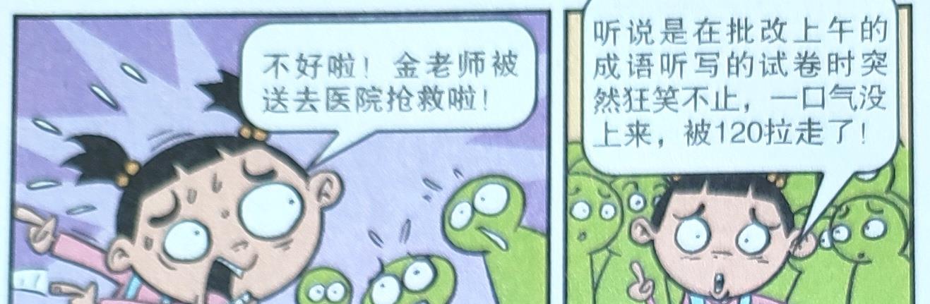 阿衰漫画|衰漫画：为什么老师批改试卷时狂笑不止？因为衰衰的试卷暗藏玄机
