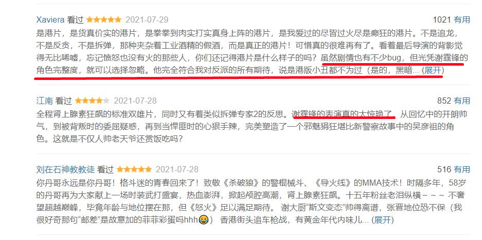 怒火重案|陈木胜遗作《怒火重案》,票房将破4亿,今年最爆的港式警匪片