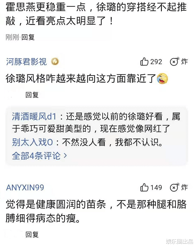 徐璐|继霍思燕冲浪火了后，徐璐冲浪也火了，26分钟阅读量破300万