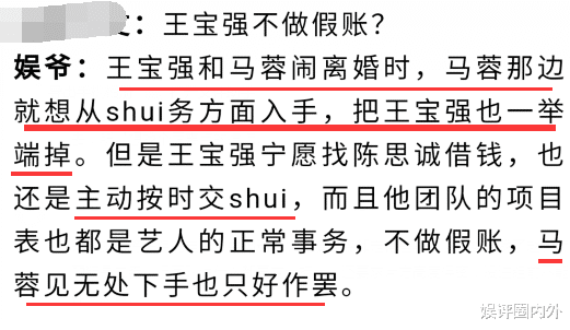 马蓉|知情人曝马蓉想通过税务打垮王宝强，但前夫不做假账，马蓉无从下手作罢