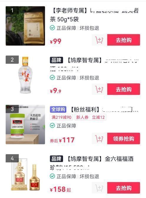 带货|”鸠摩智“带货销量惨淡，直播间人气低迷，普通话都说不清楚