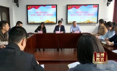 齐看 市教育局举行青年干部“学党史、强信念、跟党走”主题活动