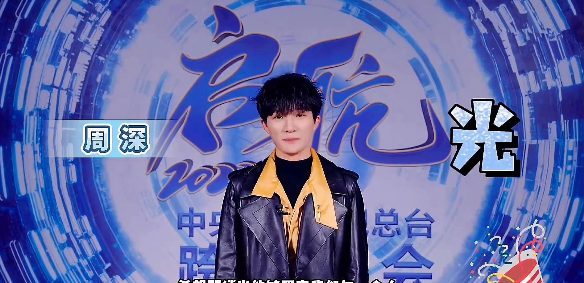 周深|《央视启航》跨年晚会，周深翻唱摇滚，点燃冬日激情，嗨爆全场！