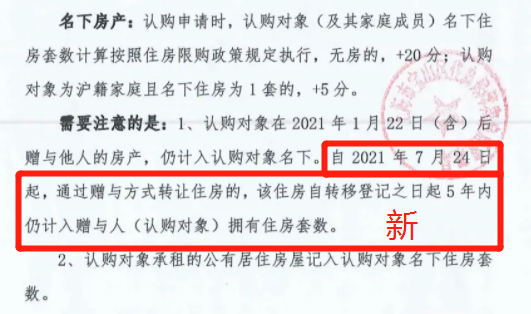 独生子女|突发！上海第六批新房积分规则3大新变化！赠与限购时限定为5年