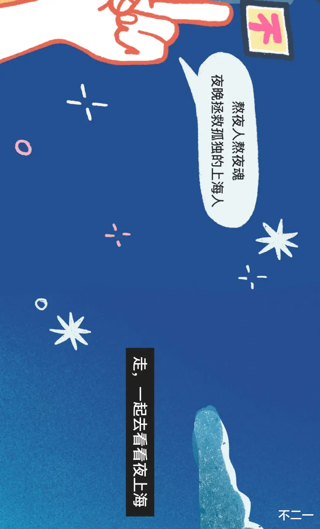 沪上男女深夜最爱做的事NO.1