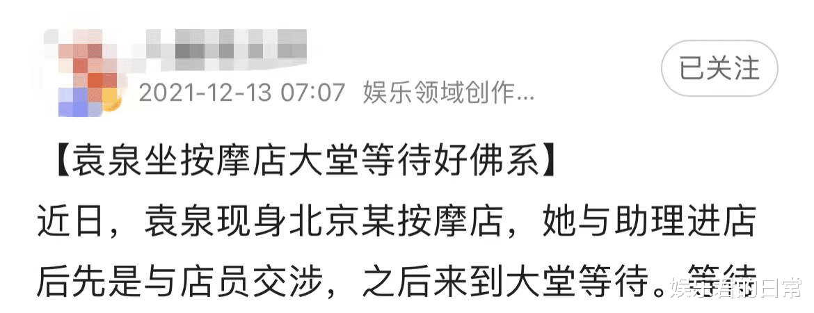 袁泉|袁泉深夜现身按摩店，短发干练坐姿霸气，结婚12年需抚养11个孩子