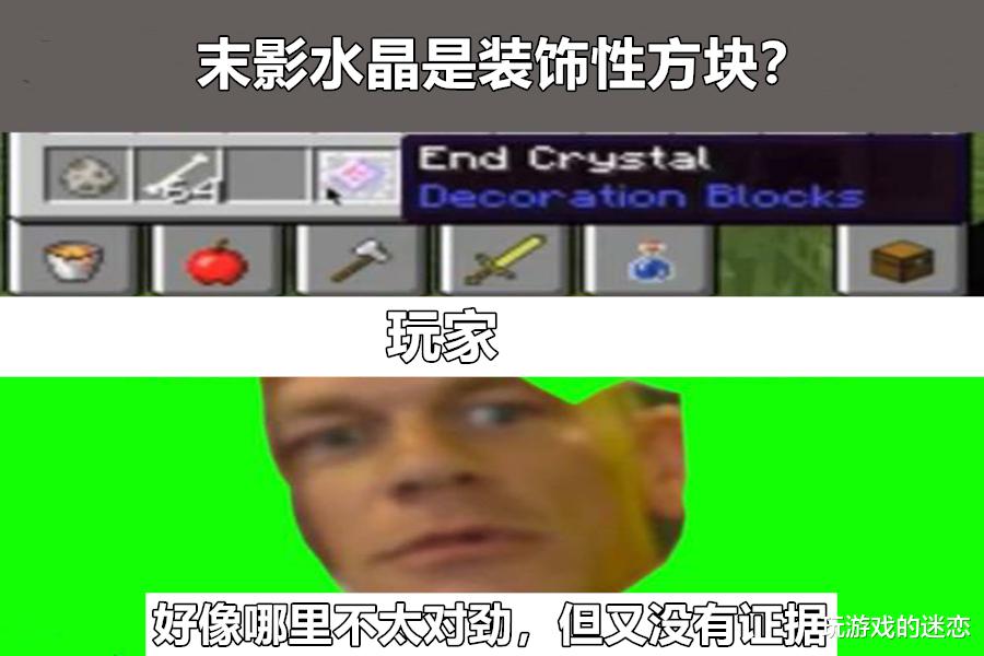 商人|我的世界：末影水晶是装饰方块？别逗我了，谁敢把它放家里
