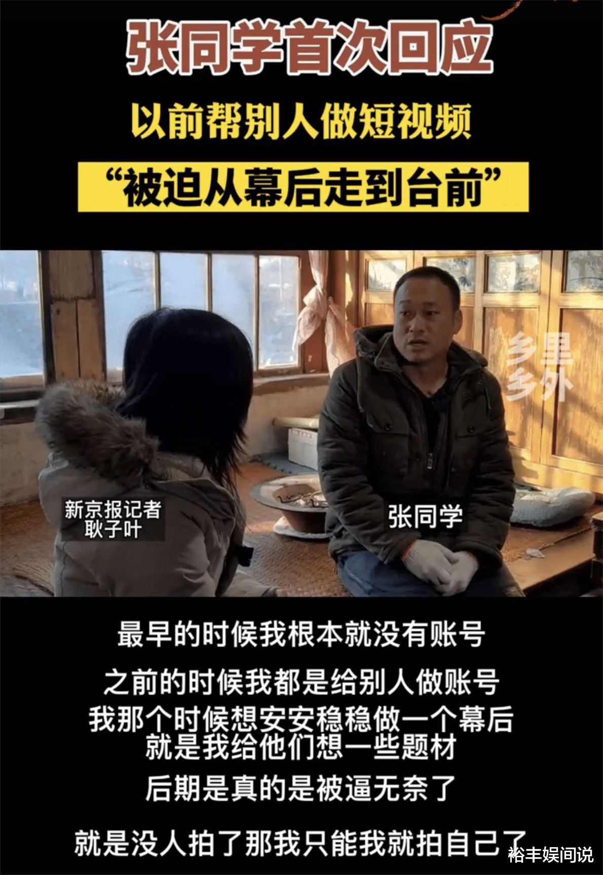 |张同学走红后首次受访，回应网络各种质疑，真实生活已有一双儿女