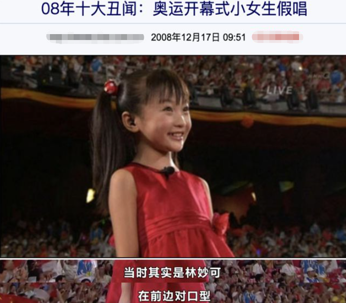 林妙可|2008年在奥运会上假唱,被母亲当成摇钱树的林妙可,如今怎么样了