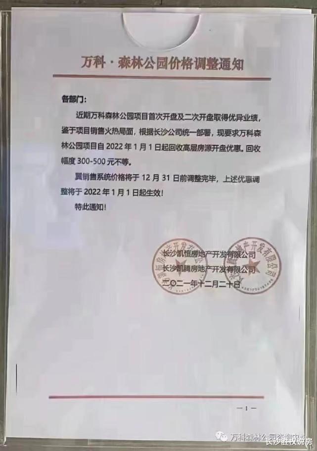 购房置业|重磅！明年长沙楼市要涨价