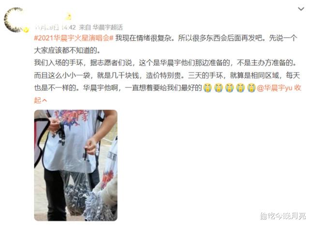 白敬亭|没有亲临华晨宇演唱会的现场，你根本不知道他为歌迷做了多少事