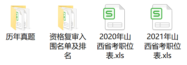 山西省|山西省公务员2022年报考时间、笔试时间、职位表（有参考资料）