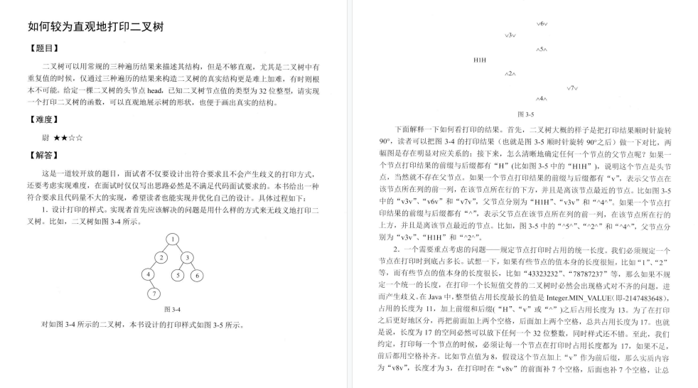高圆圆|求职利器！左神的这份532页刷题宝典让我在大厂面试中脱颖而出