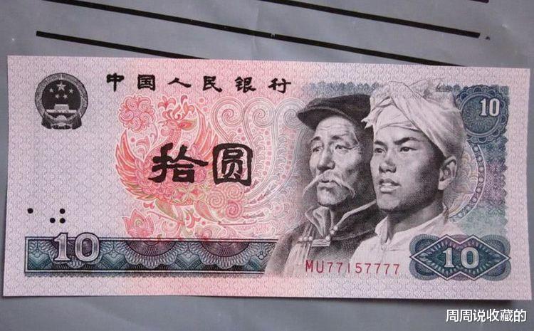 |四版10元纸币优点多,价格坚挺,别轻易卖掉