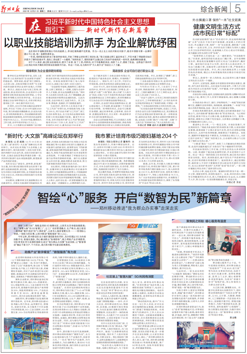 郑州|?以职业技能培训为抓手 为企业解忧纾困