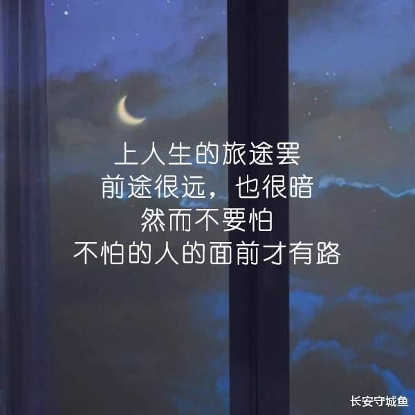 长安守城鱼|每个人都曾在深渊中央,全世界都沦丧,单你得给自己一丝光亮