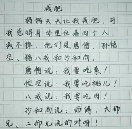穿衣搭配 小学生满分作文《减肥》火了，老师看完大赞：你太优秀了