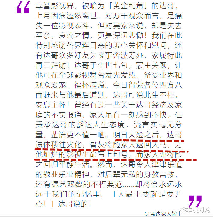 周星驰|田启文否认吴孟达扶灵人员！曝光遗孀想法，周星驰留言让人感动