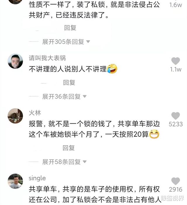 眼鉴视界 陕西一女子私锁共享单车，工作人员见状扣锁，女子大骂其不讲道理