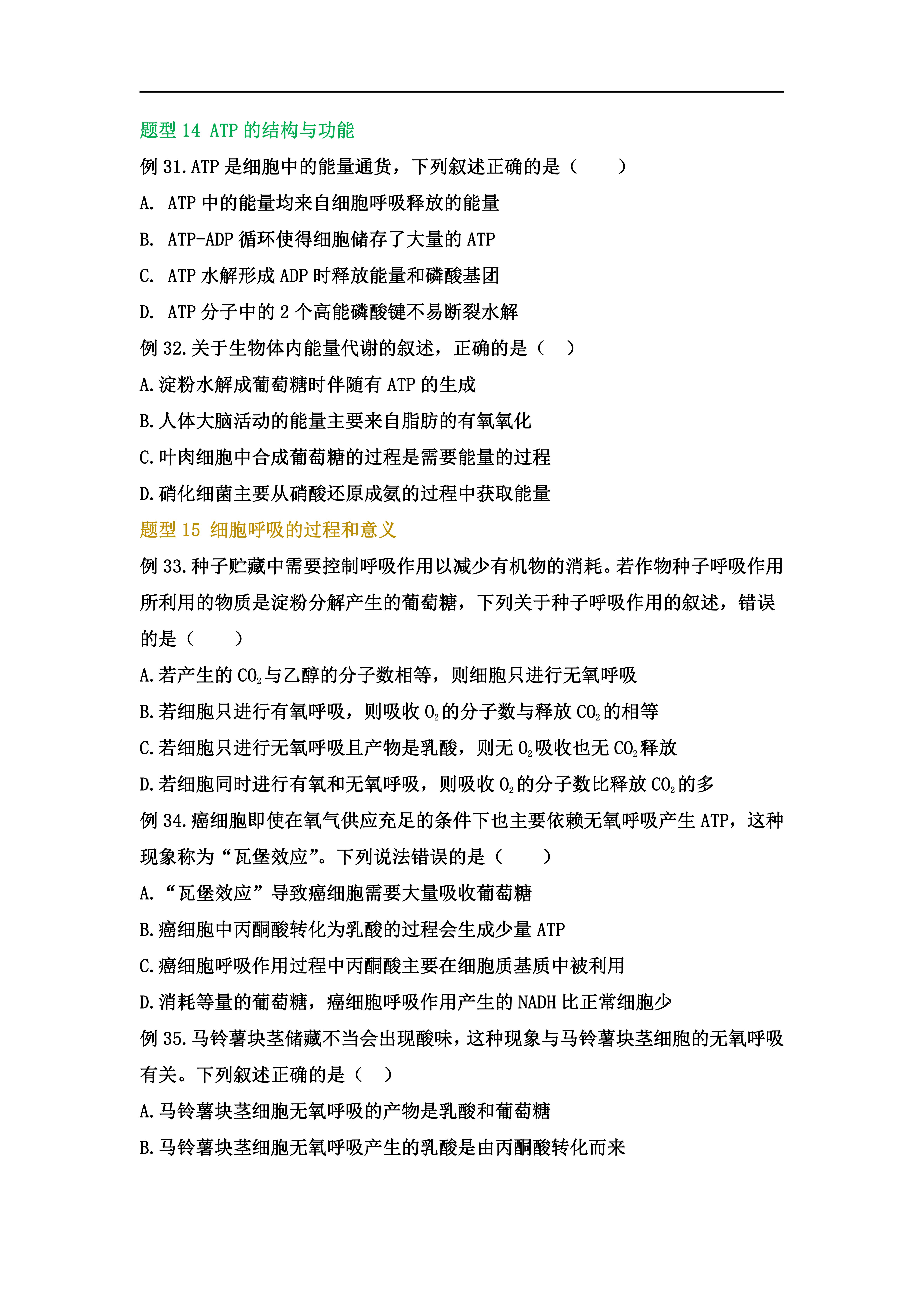|高中生物：高考必考类型题，连续多年覆盖高考90%以上题型