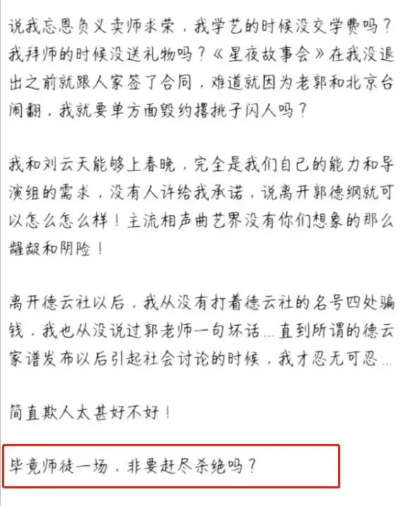 曹云金|曹云金发文喊冤：10年真的受够了，师徒一场非要赶尽杀绝吗？