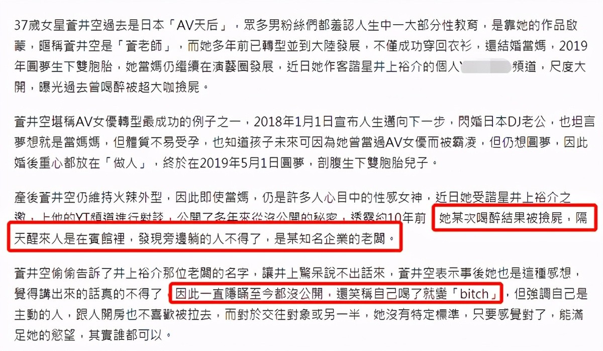 苍井空|苍井空穿吊带秀身材，吐舌头撒娇心情好，曾自曝喝醉被捡走