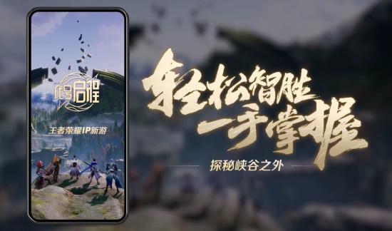 预告|王者荣耀: 六周年预告已发布，多款王者IP新作曝光！值得期待！