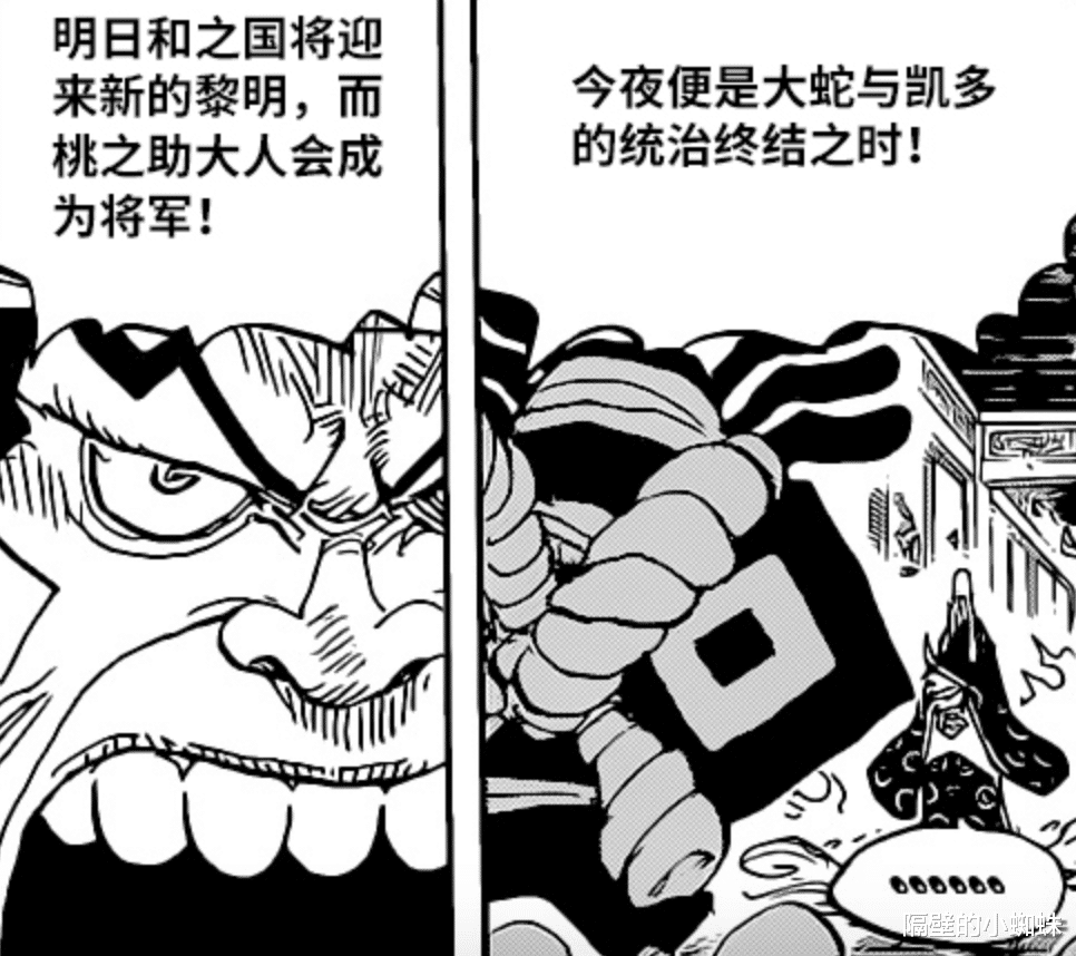 凯多|海贼王1022话：尾田官宣！明天结束鬼之岛战争，凯多和大蛇落败