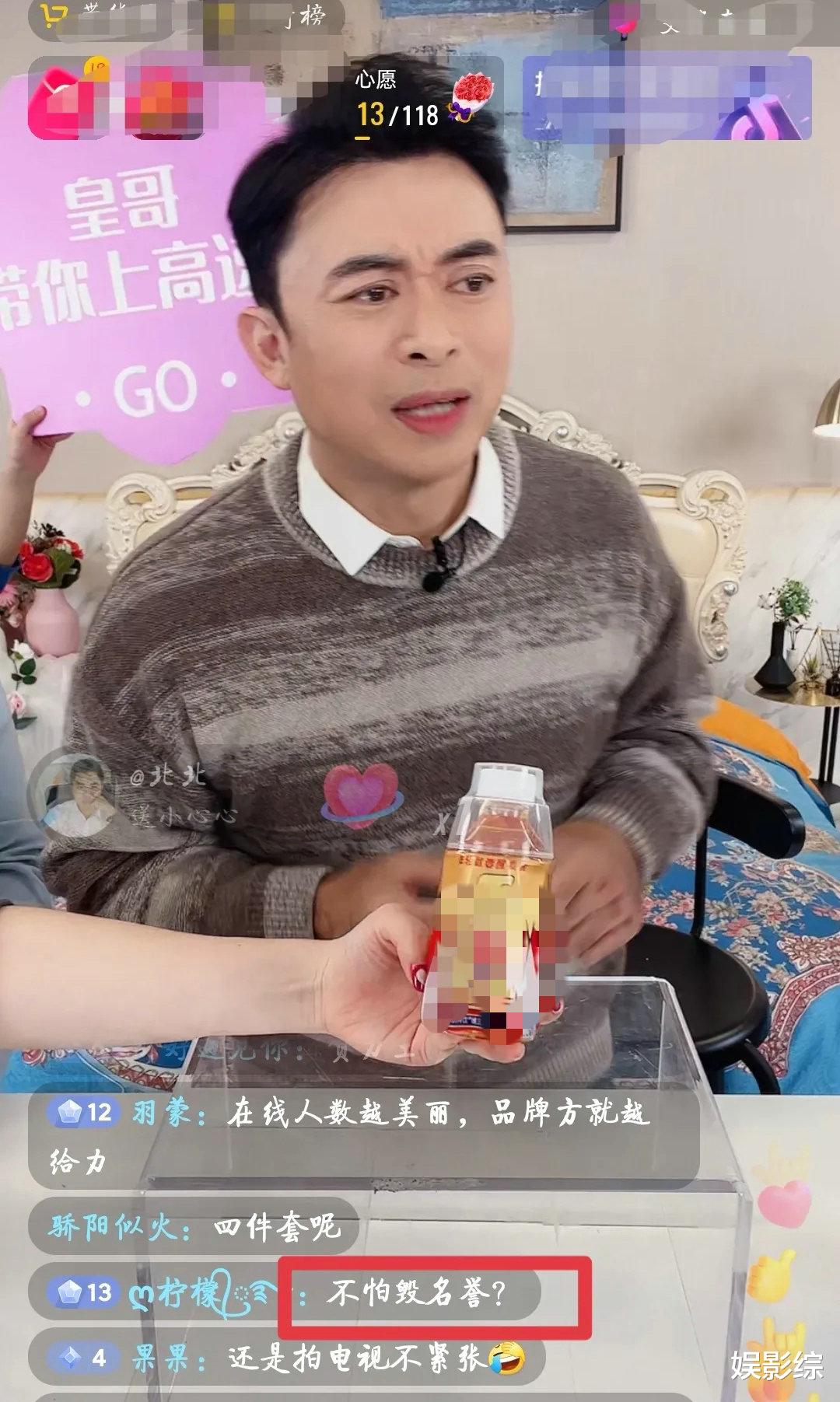 带货|樊少皇首秀带货，一不小心说错话，却暴露了直播套路