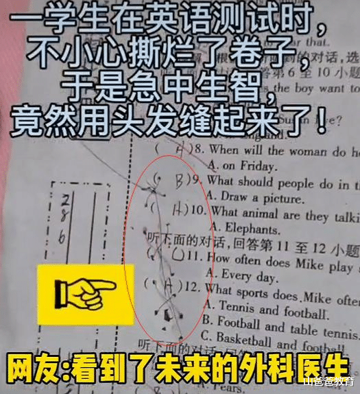 考试|考试时试卷被撕破怎么办？小学生天赋技能觉醒，竟用头发缝起来了