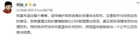 明明很棒|彻底怒了！周琦官宣退出赌上职业生涯，睢冉休赛期操作大打满分