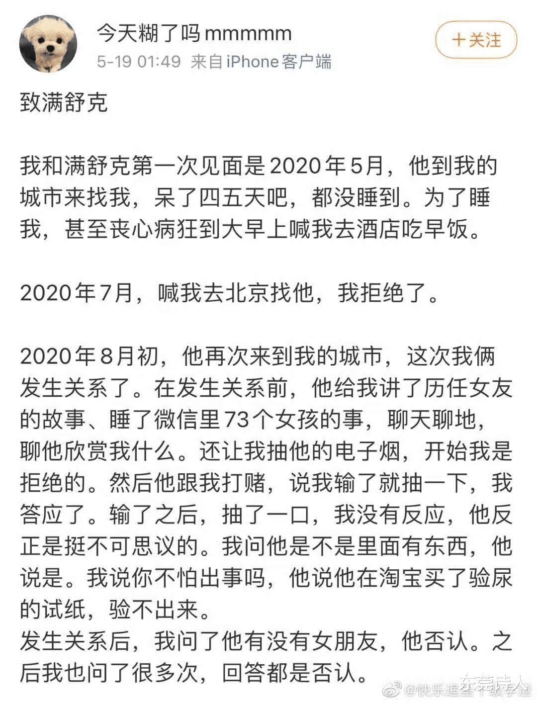 吴亦凡|吴亦凡被曝同时交多个女友，满舒克睡73个女粉丝，还被拍了床照