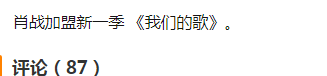 肖战|新组合！《我们的歌3》肖战被曝加盟，或能与“顶级天后”合作