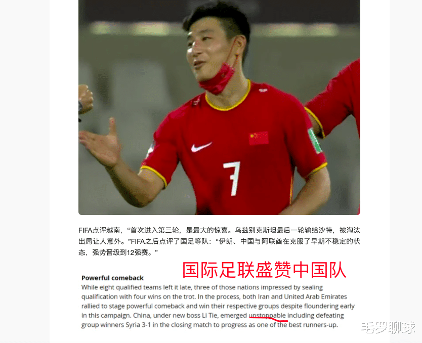 中国队|再见叙利亚决战了日韩！国际足联高规格表扬国足：中国队势不可挡