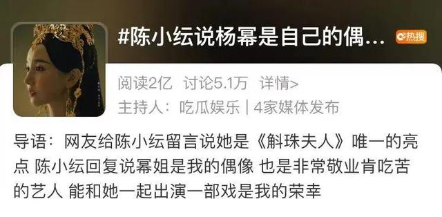 陈小纭|杨幂官宣喜讯后，遭陈小纭手撕爆料：好狠一女的！