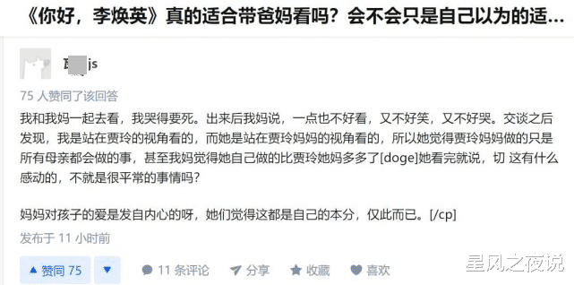 贾玲|《你好，李焕英》两代人观影感受差异明显！子女感动的落泪，父母辈尴尬到抠脚。