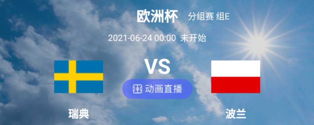 欧洲杯|欧洲杯精彩分享+扫盘